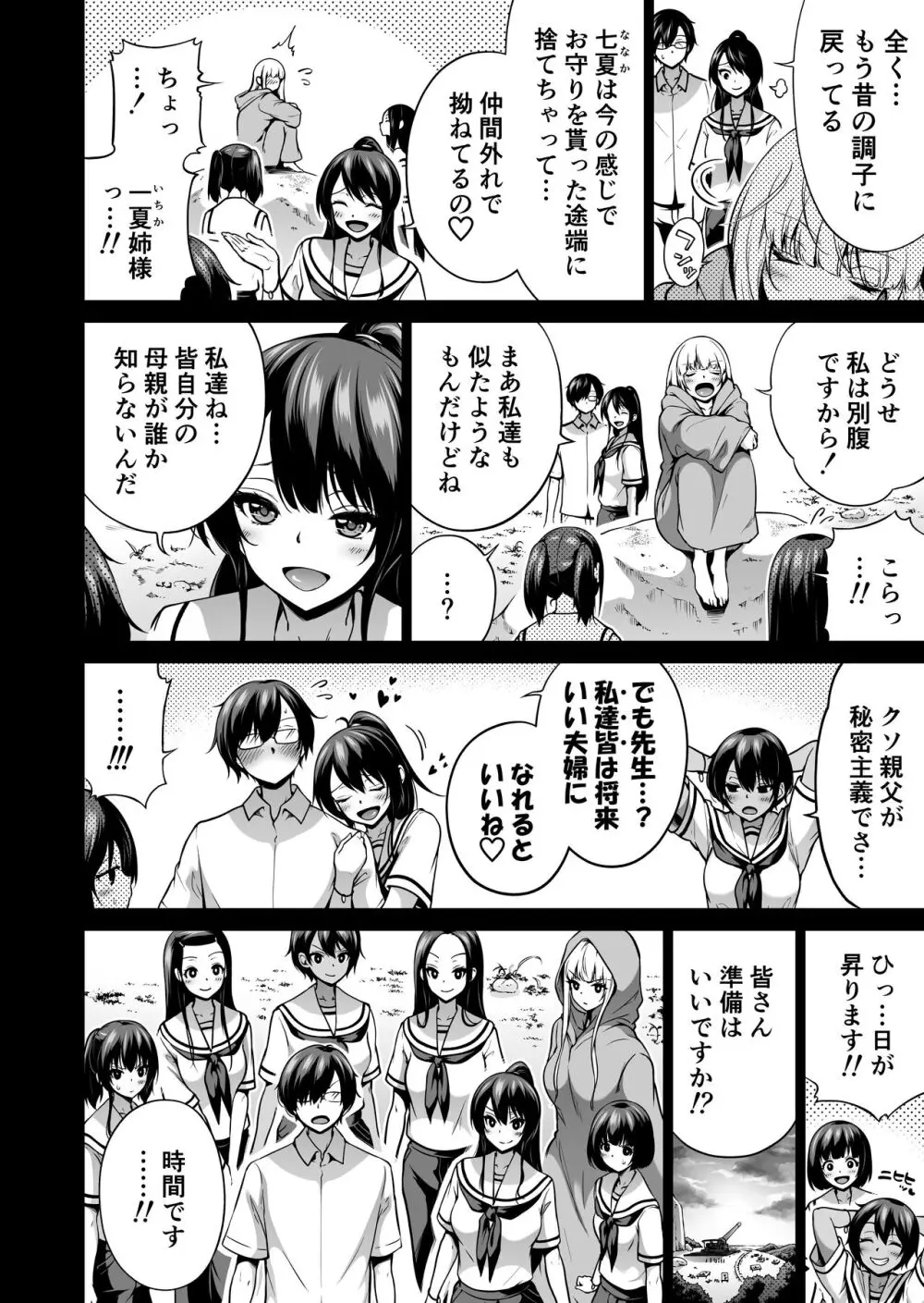 七夏の楽園8〜田舎の学校で美少女ハーレム〜七夏の楽園編 - page23