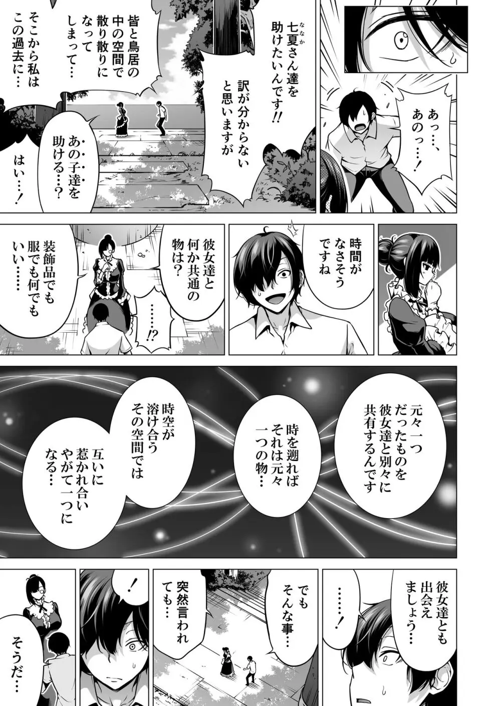 七夏の楽園8〜田舎の学校で美少女ハーレム〜七夏の楽園編 - page48