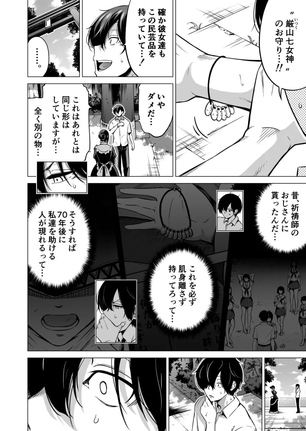 七夏の楽園8〜田舎の学校で美少女ハーレム〜七夏の楽園編 - page49