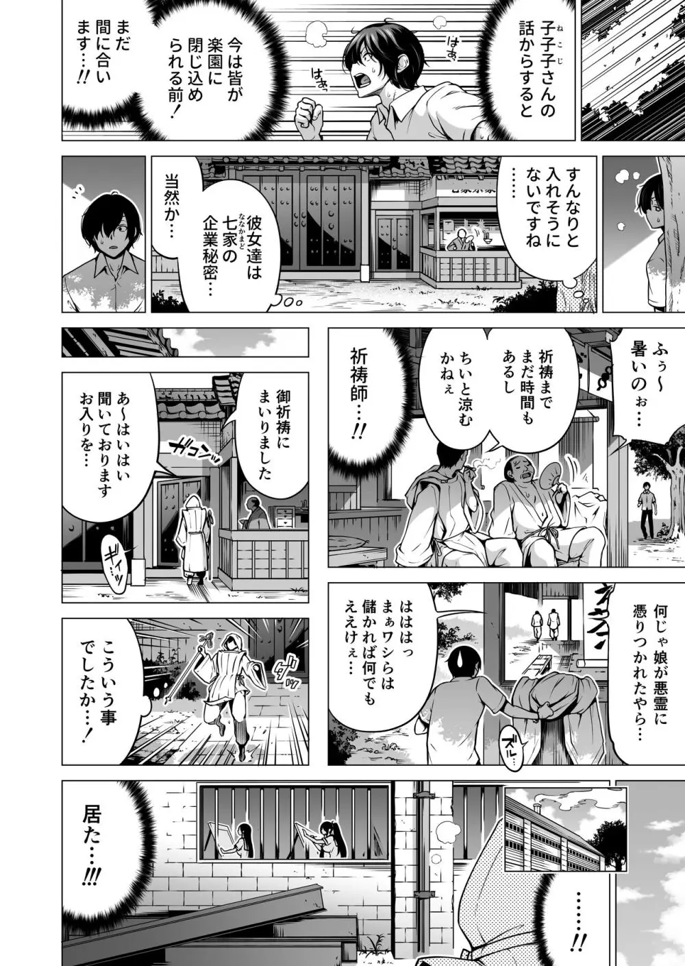 七夏の楽園8〜田舎の学校で美少女ハーレム〜七夏の楽園編 - page51