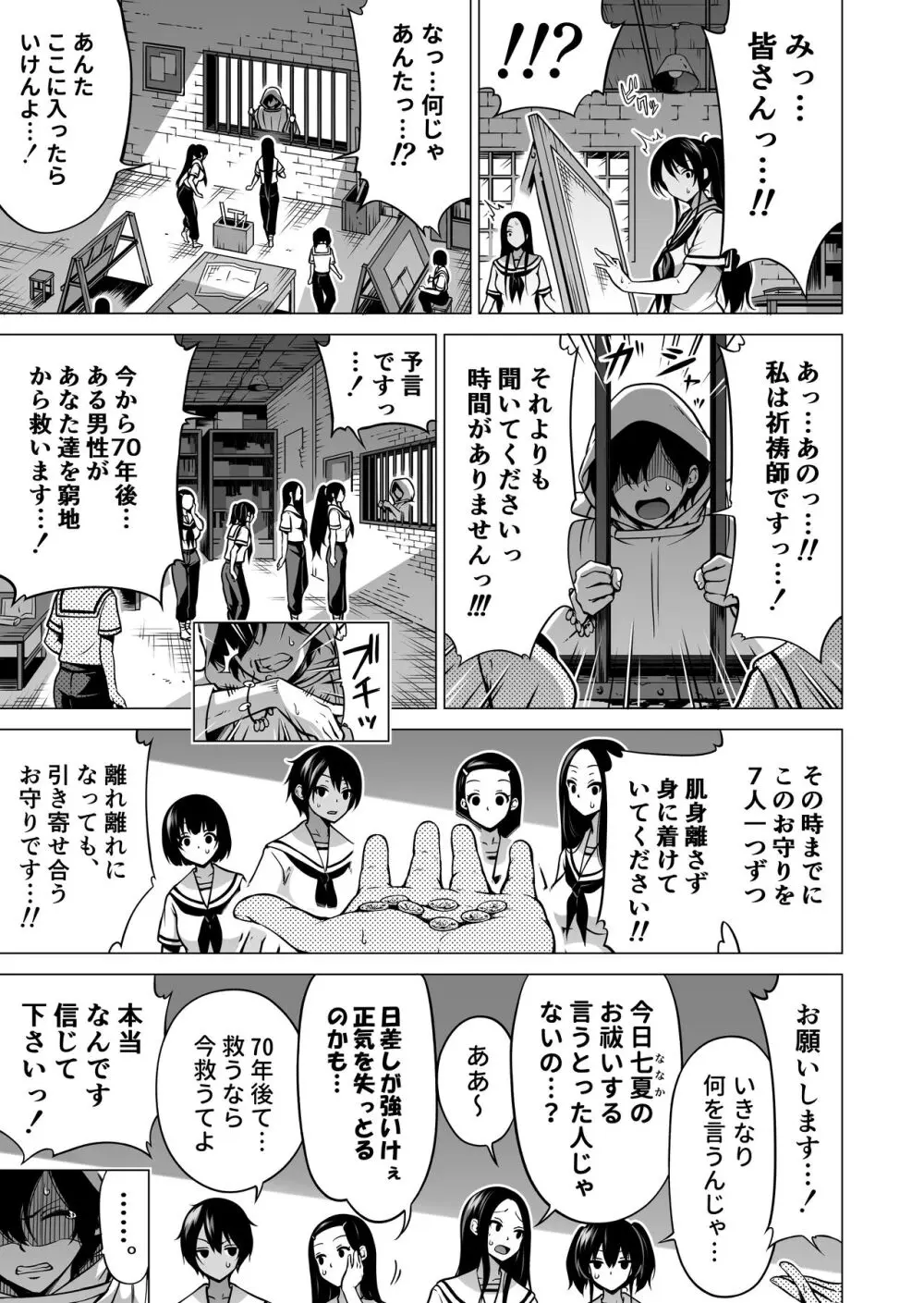 七夏の楽園8〜田舎の学校で美少女ハーレム〜七夏の楽園編 - page52