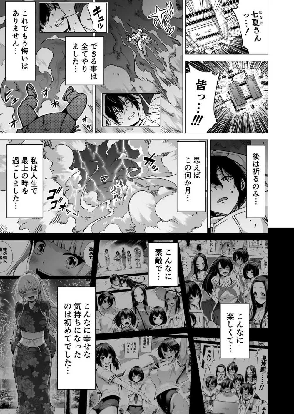 七夏の楽園8〜田舎の学校で美少女ハーレム〜七夏の楽園編 - page54