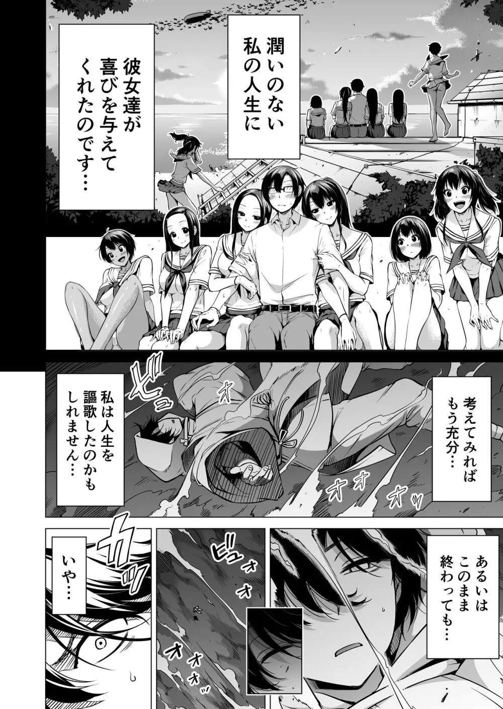 七夏の楽園8〜田舎の学校で美少女ハーレム〜七夏の楽園編 - page55