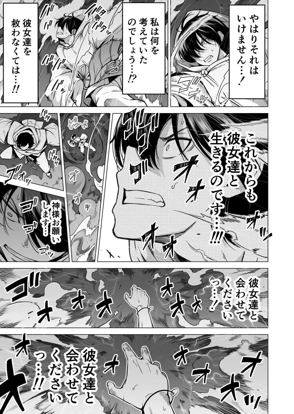 七夏の楽園8〜田舎の学校で美少女ハーレム〜七夏の楽園編 - page57