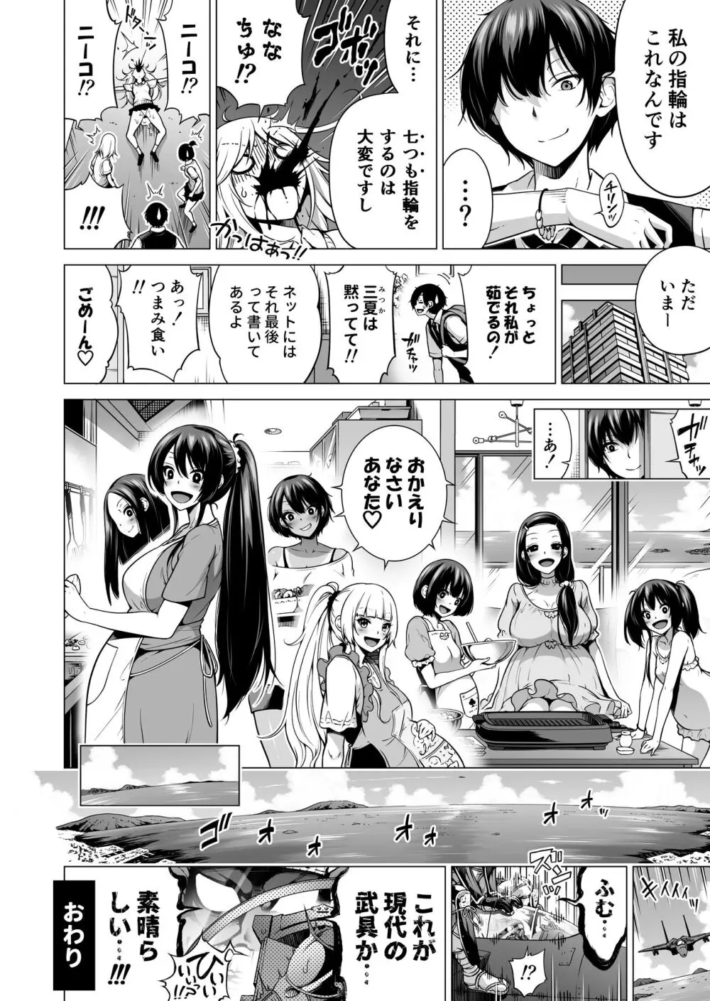 七夏の楽園8〜田舎の学校で美少女ハーレム〜七夏の楽園編 - page71