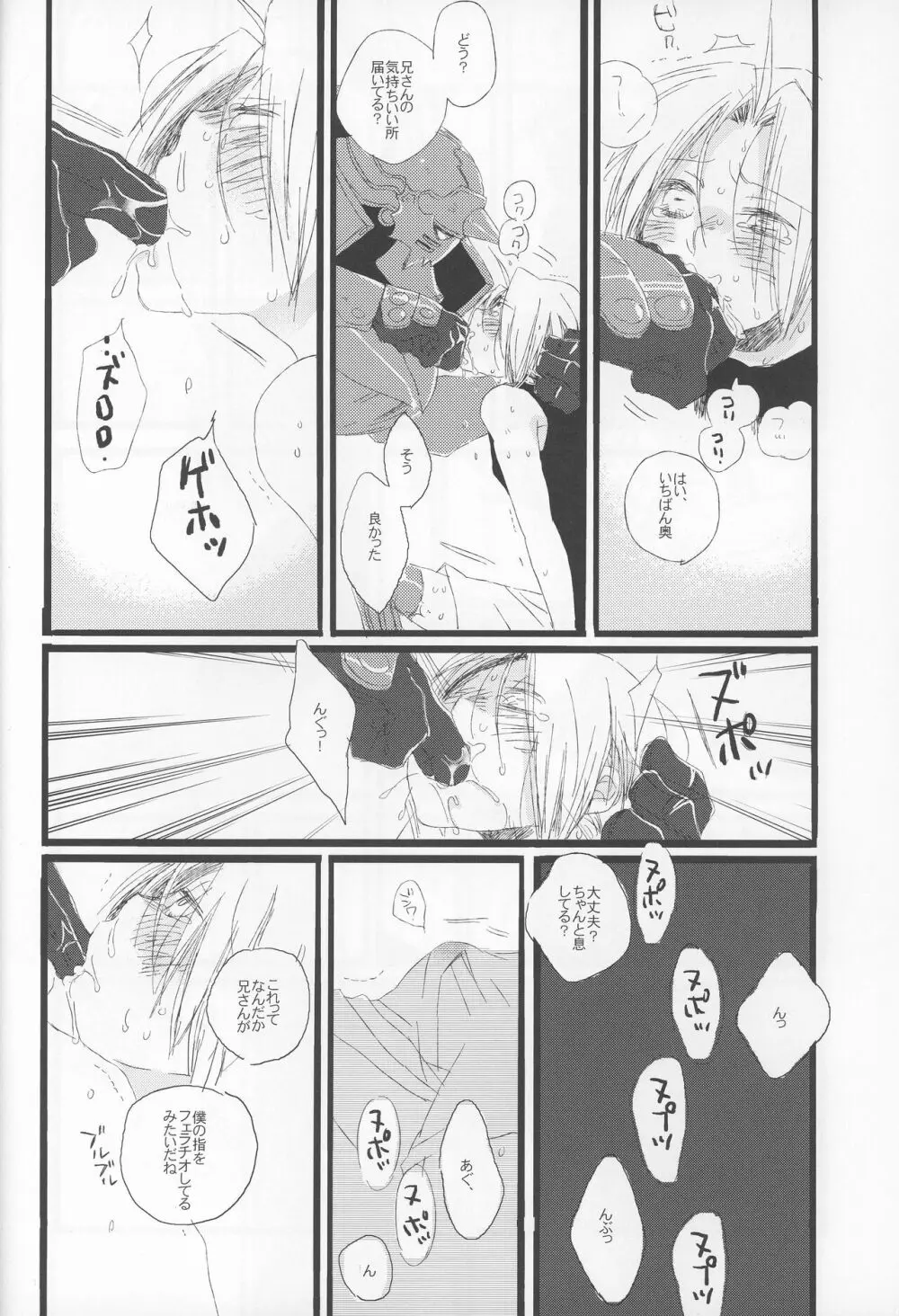 欲望の意味を - page10