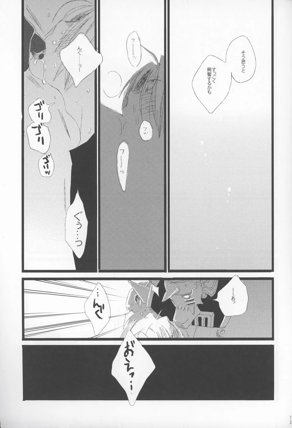 欲望の意味を - page11