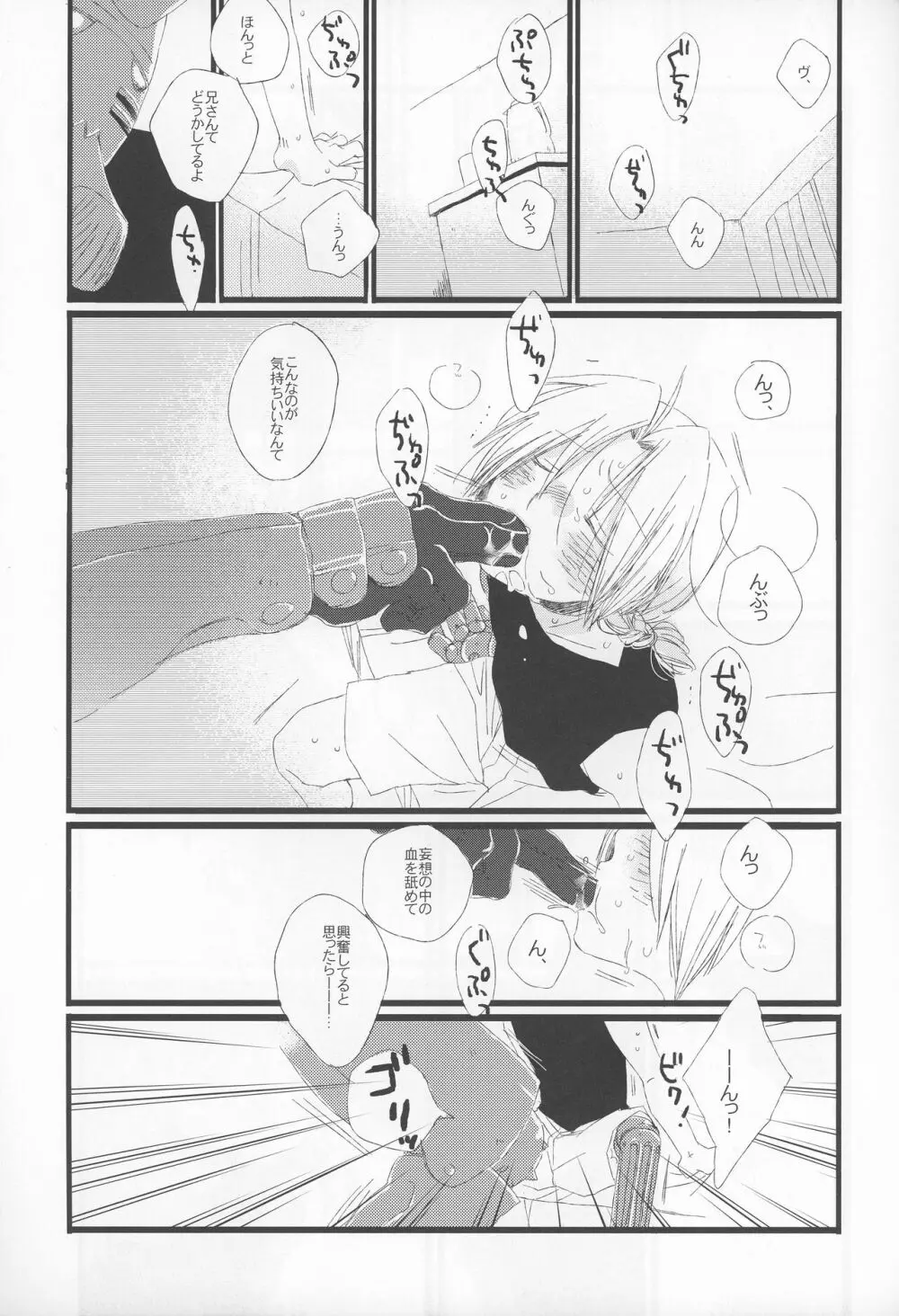 欲望の意味を - page7