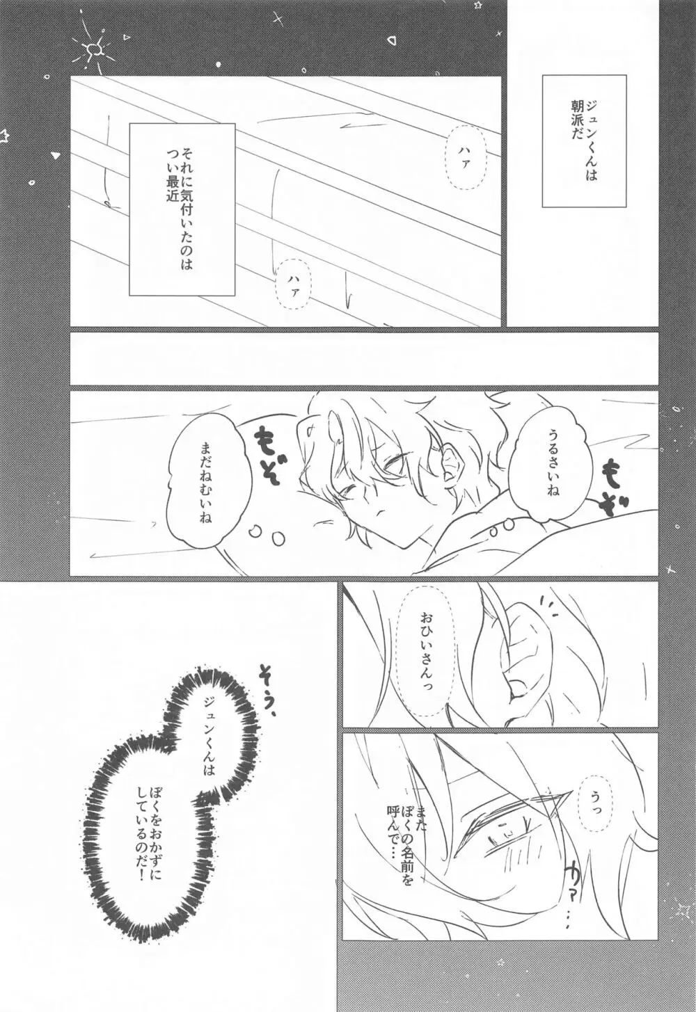 夜ぞうつつ - page30