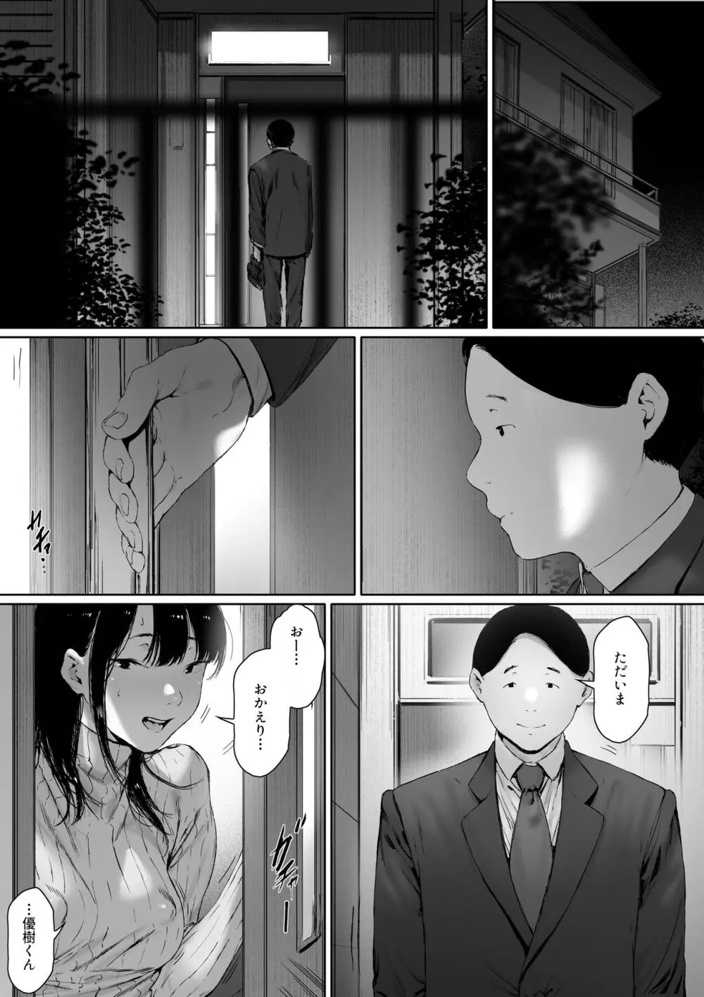 義父と同居することになった 第二話 - page112