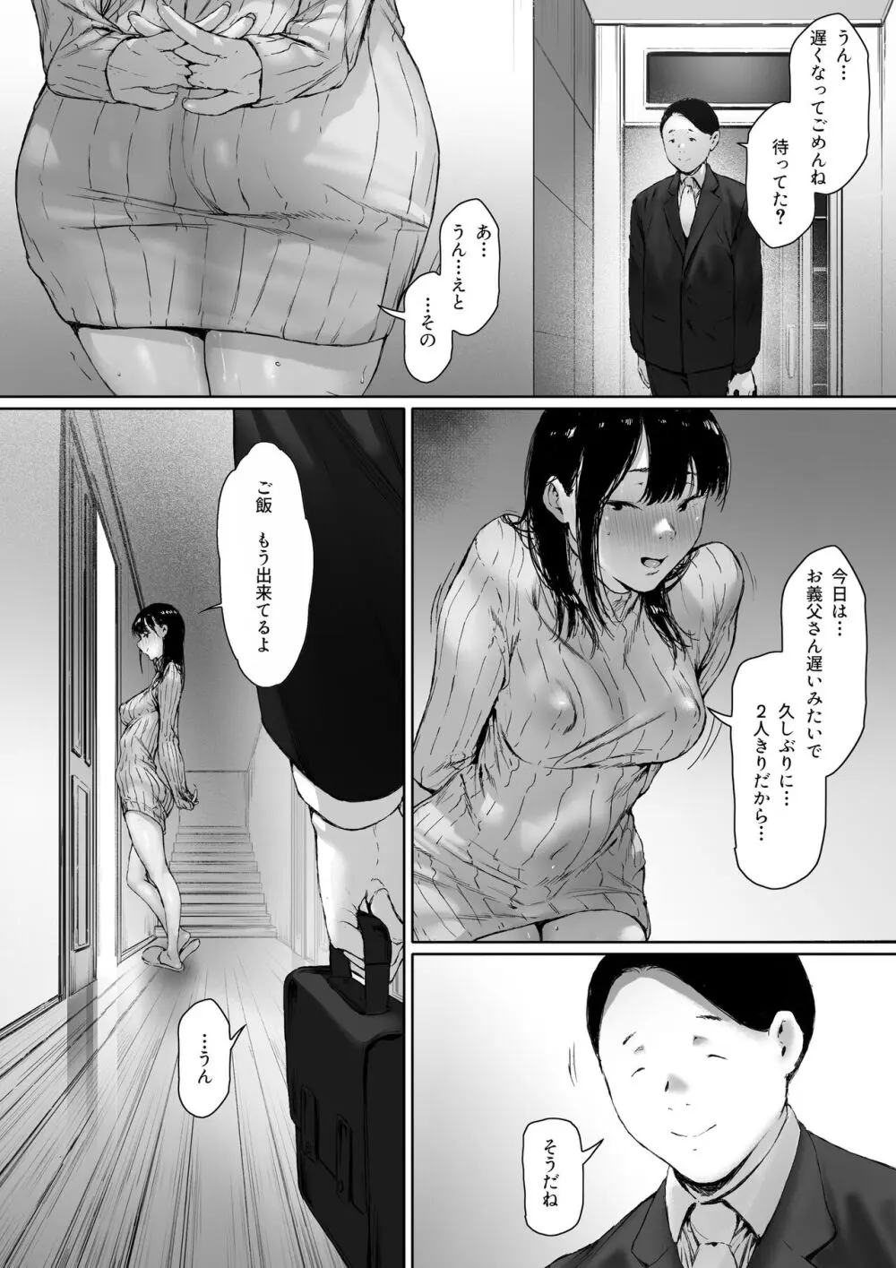 義父と同居することになった 第二話 - page113