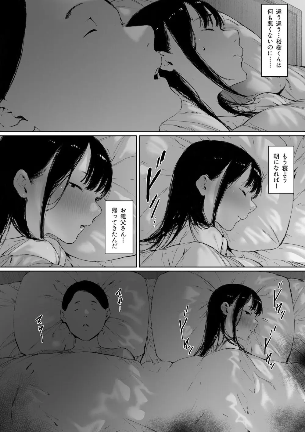 義父と同居することになった 第二話 - page117