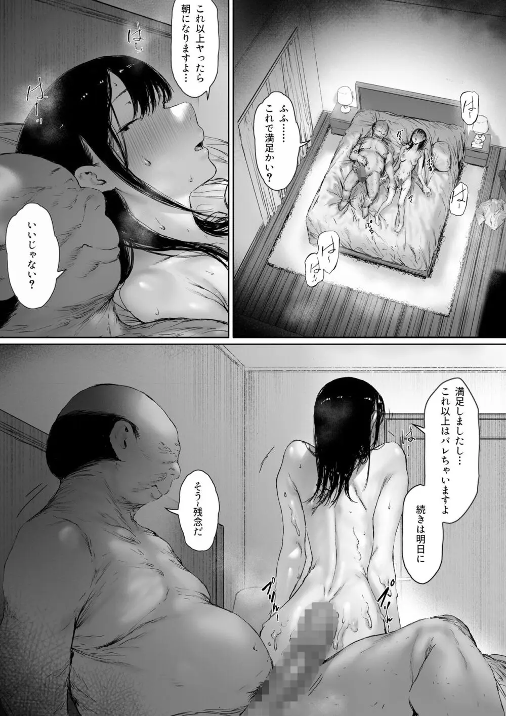 義父と同居することになった 第二話 - page170