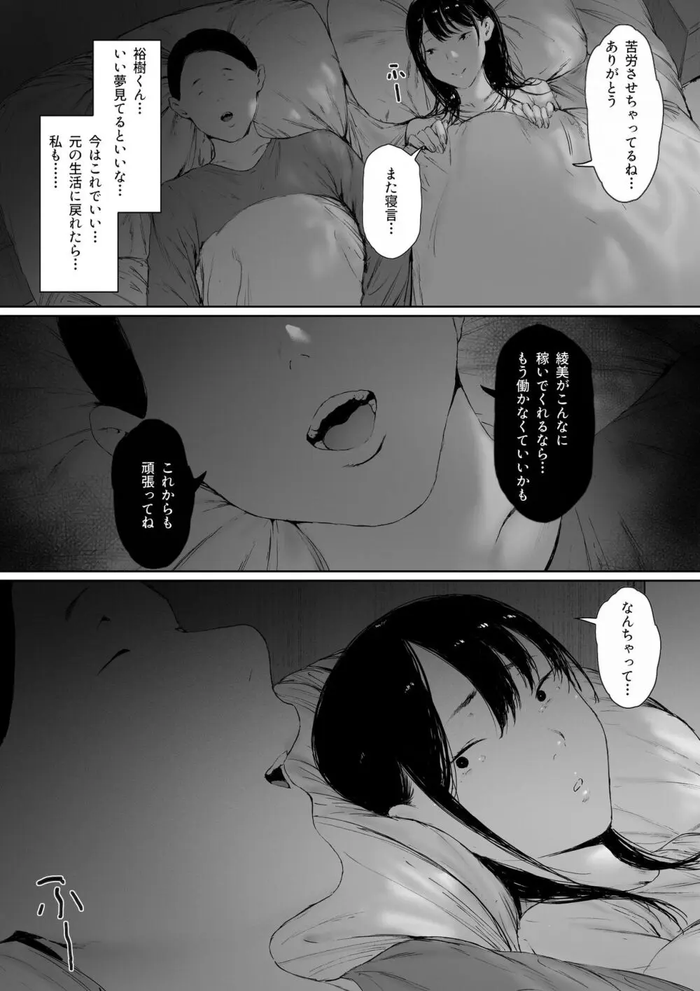 義父と同居することになった 第二話 - page173