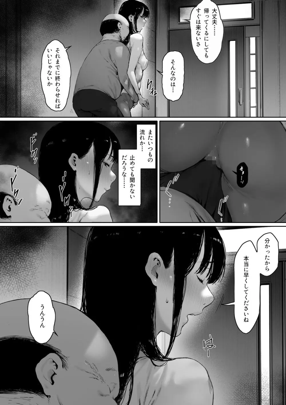 義父と同居することになった 第二話 - page36