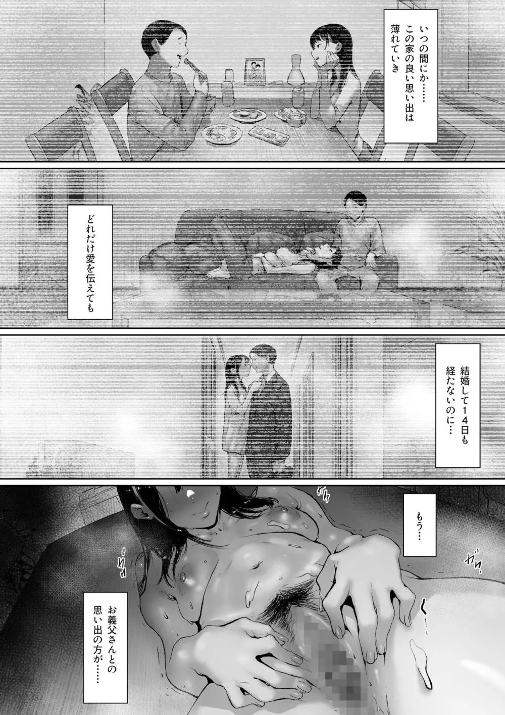 義父と同居することになった 第二話 - page73