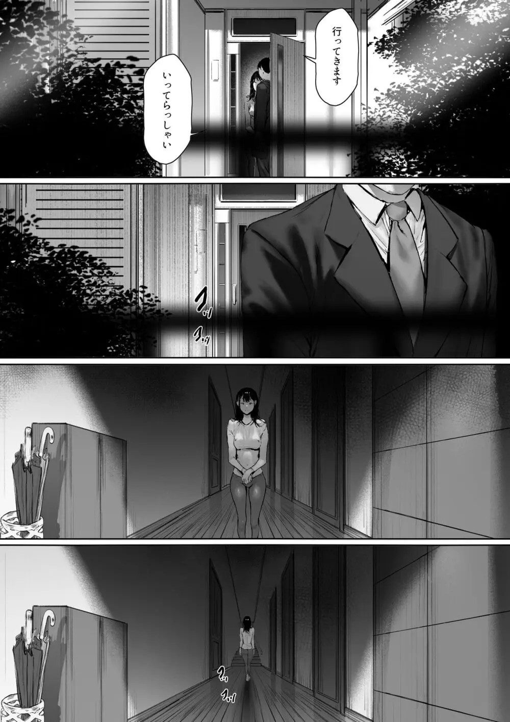 義父と同居することになった 第二話 - page78