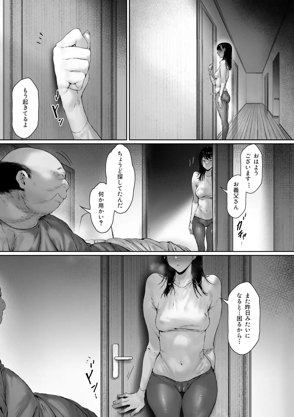 義父と同居することになった 第二話 - page79