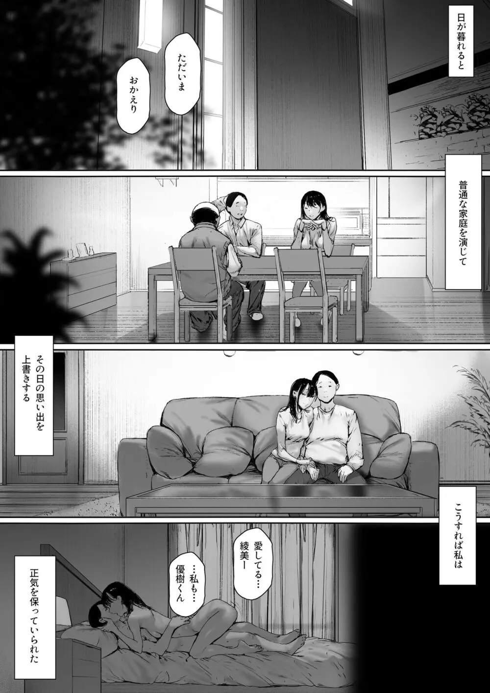 義父と同居することになった 第二話 - page86