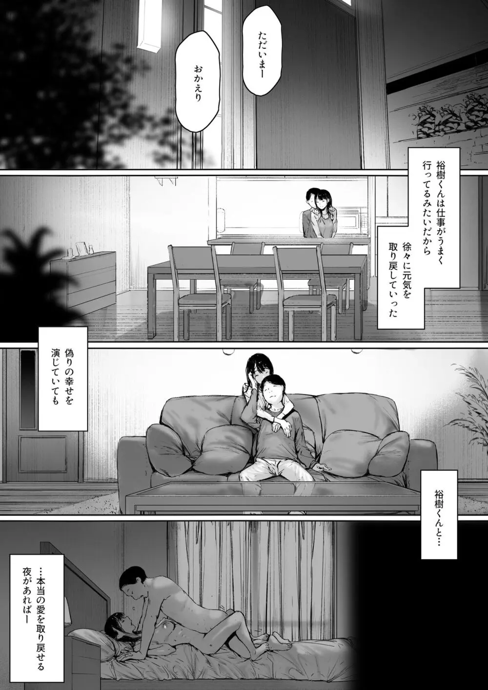 義父と同居することになった 第二話 - page88