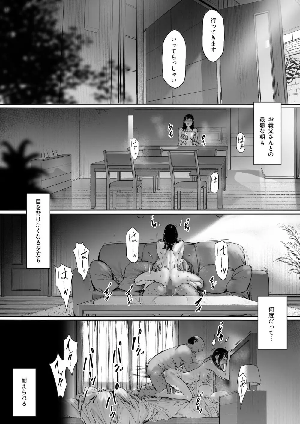 義父と同居することになった 第二話 - page89