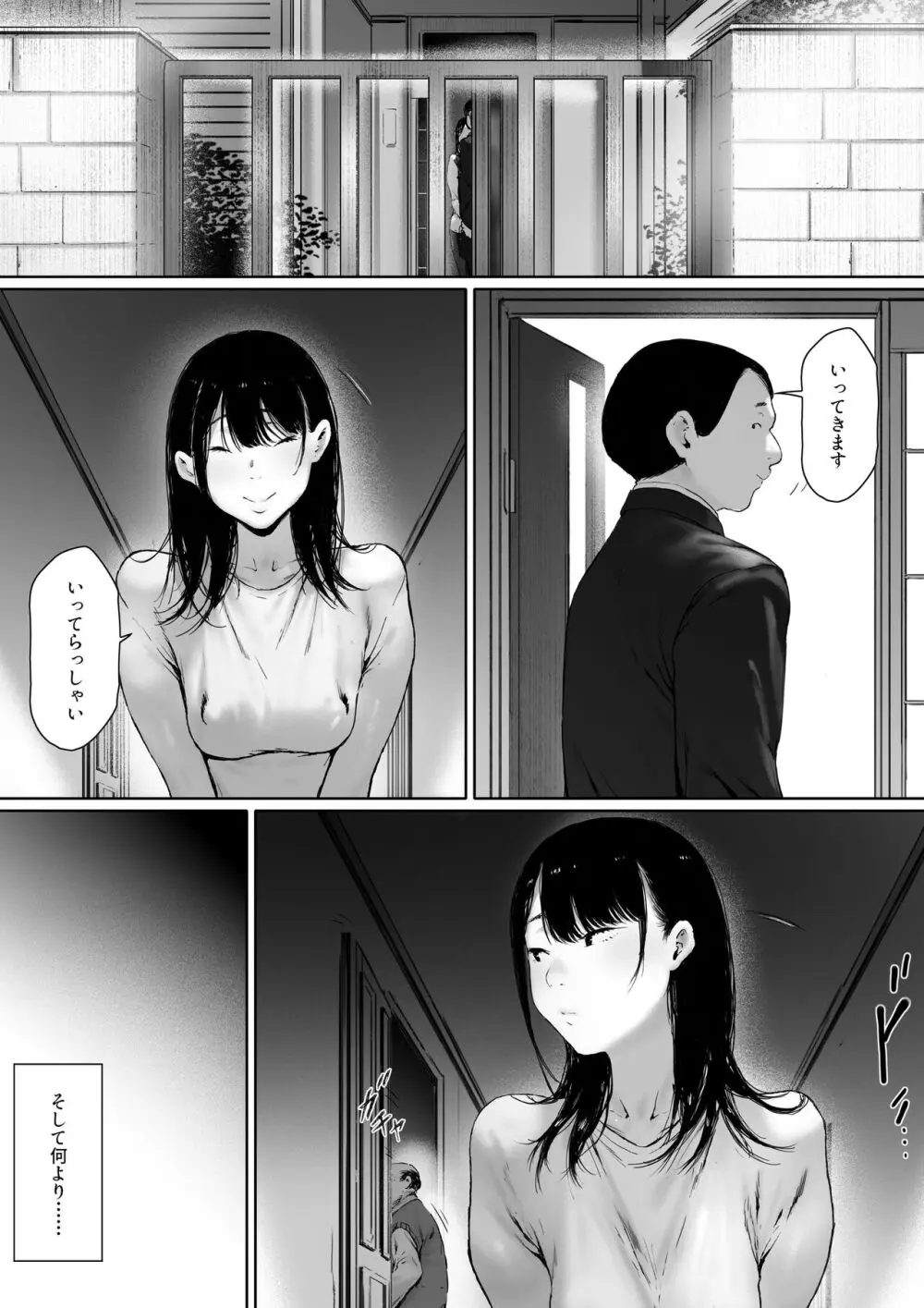 義父と同居することになった 第二話 - page90