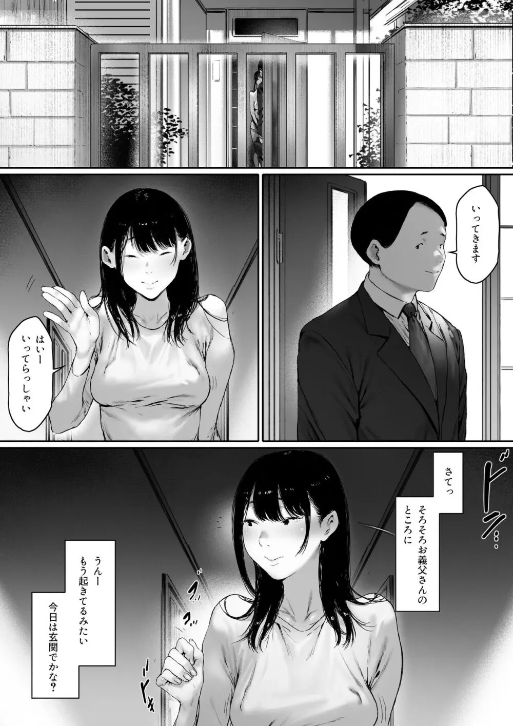 義父と同居することになった 第二話 - page94