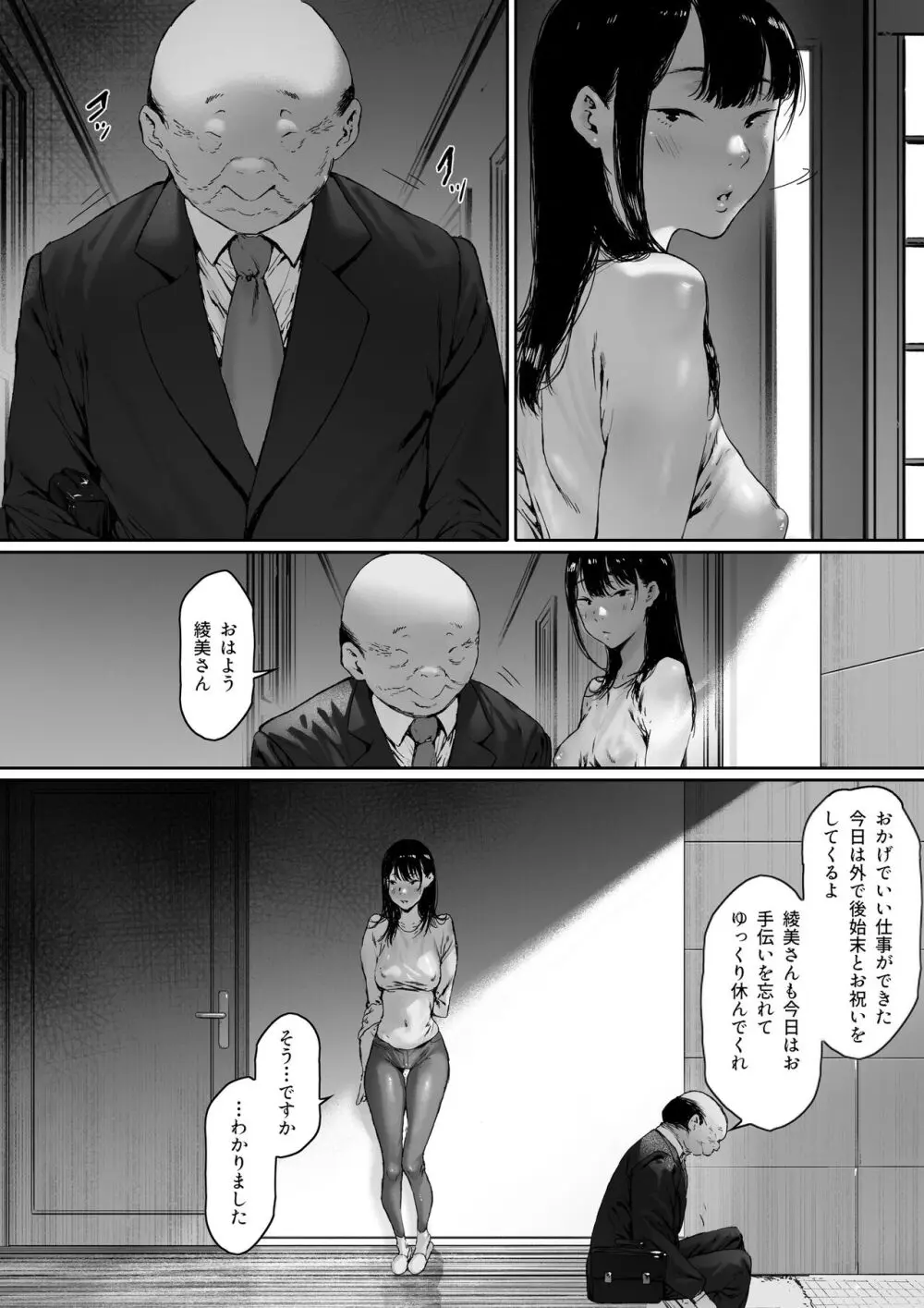 義父と同居することになった 第二話 - page95