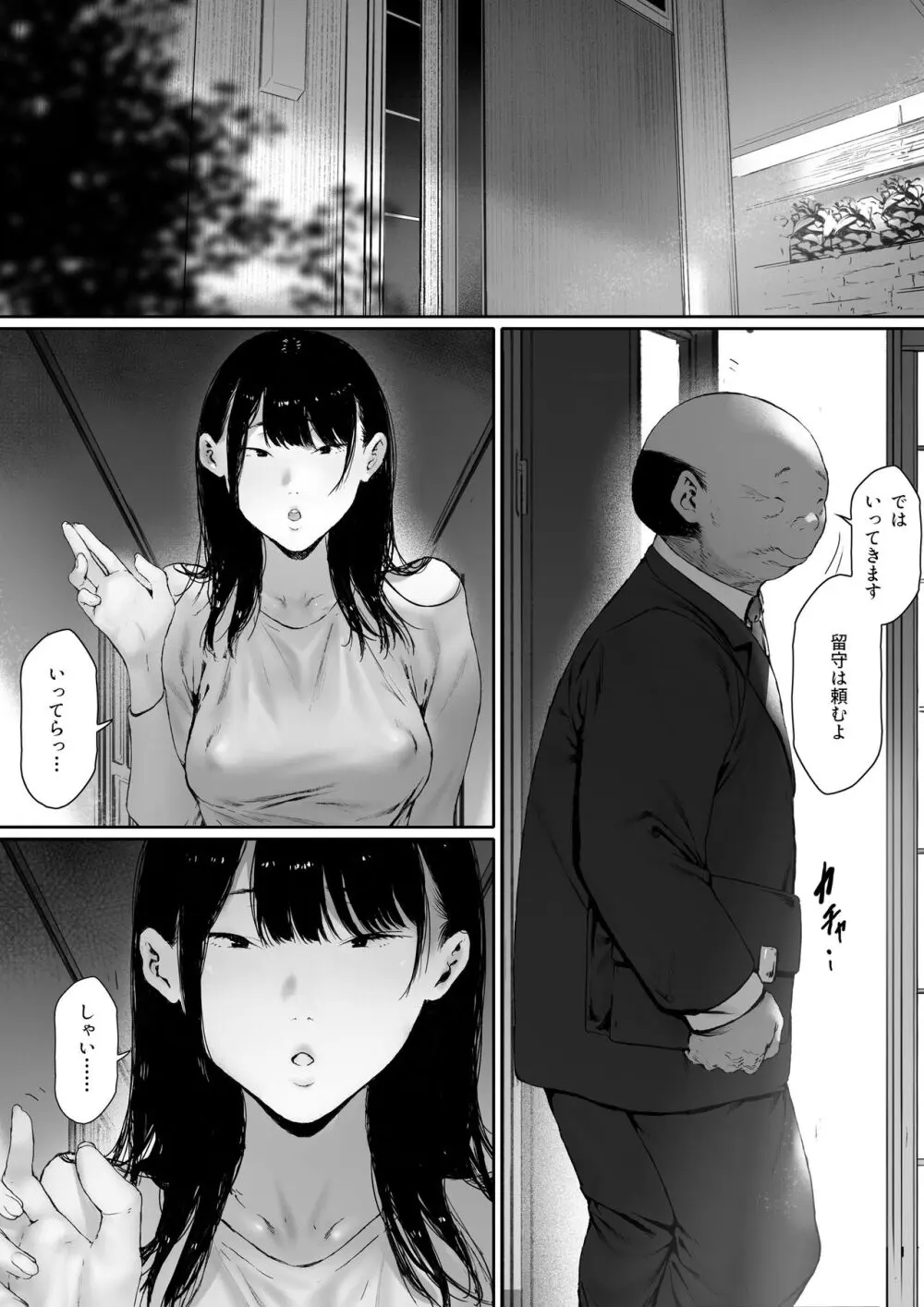 義父と同居することになった 第二話 - page96