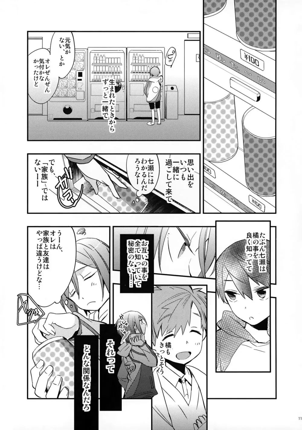 ノーカウント＆レミニッセンス - page11