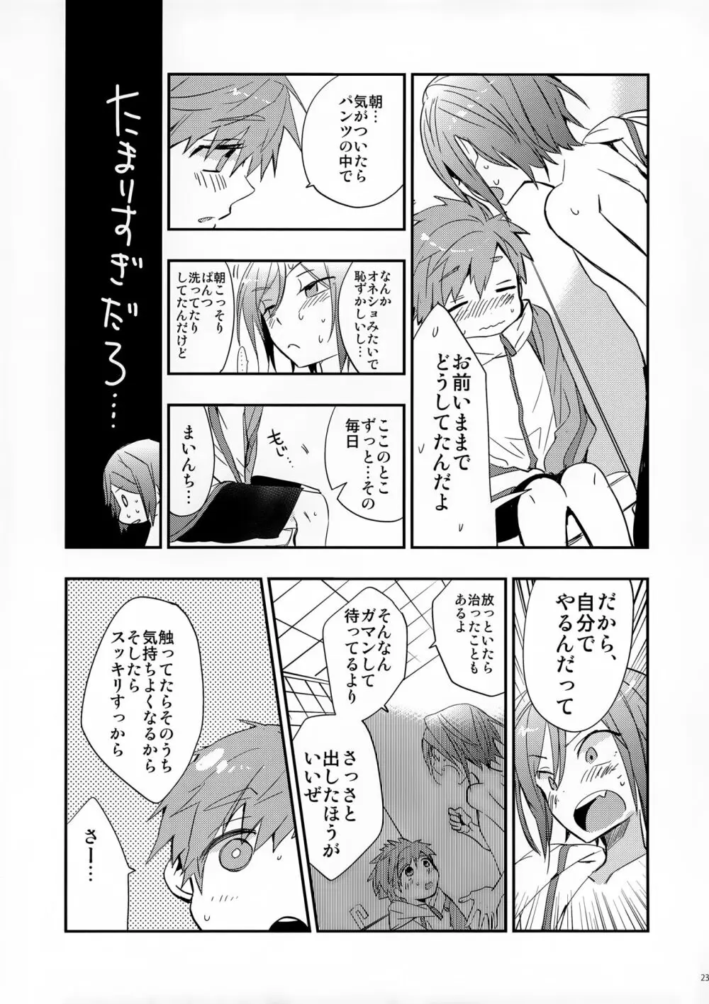 ノーカウント＆レミニッセンス - page23