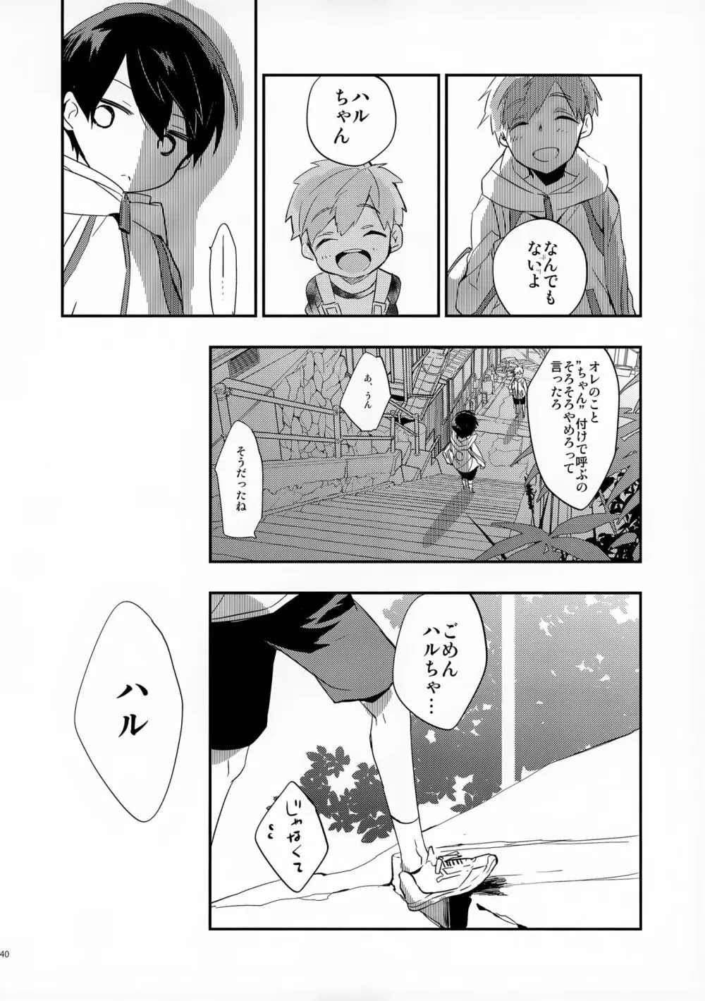 ノーカウント＆レミニッセンス - page40