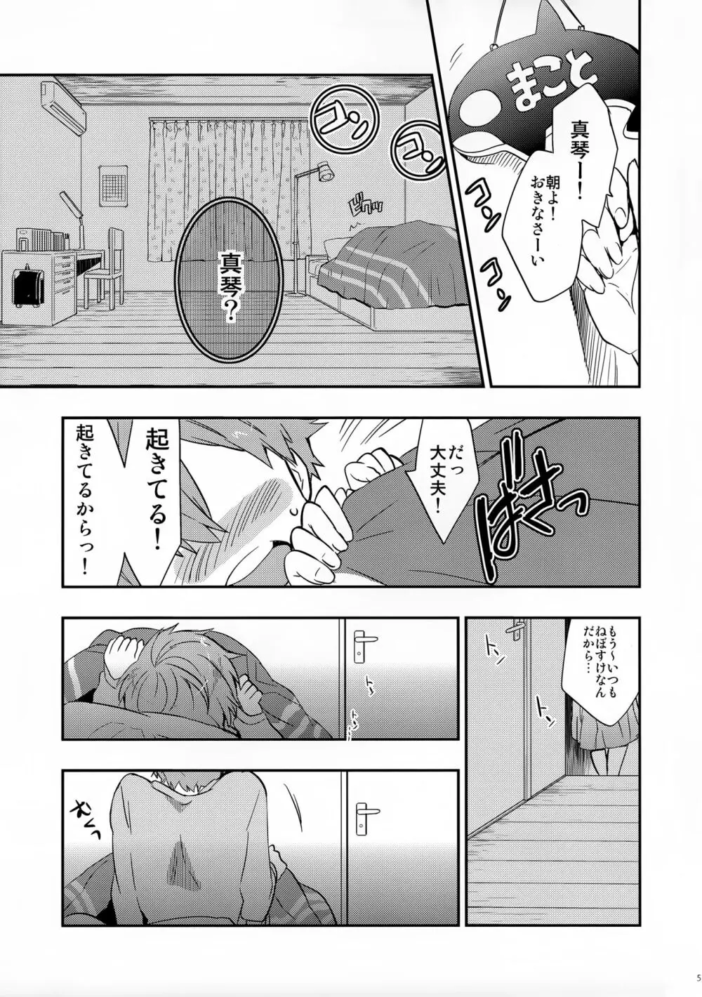 ノーカウント＆レミニッセンス - page5