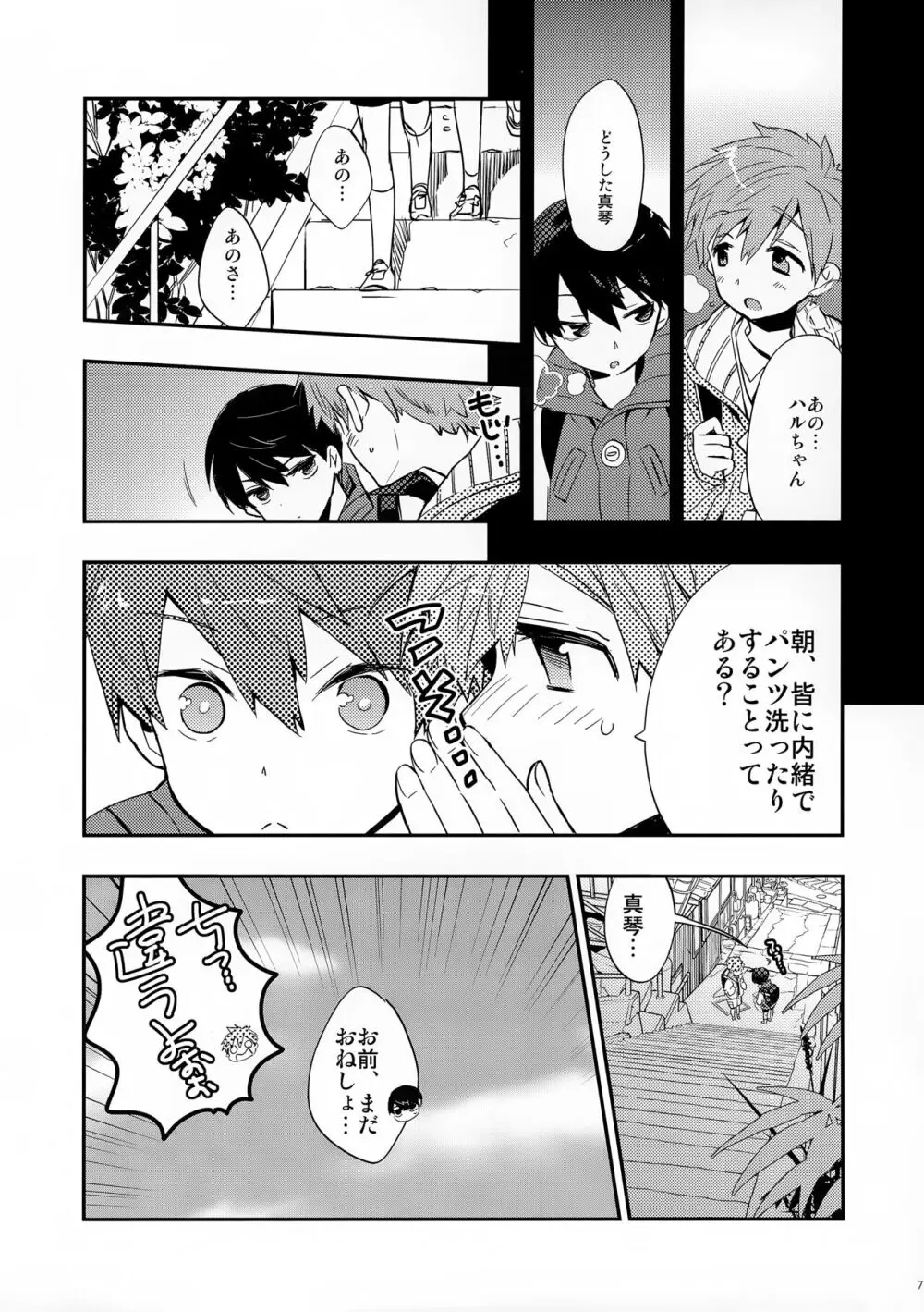 ノーカウント＆レミニッセンス - page7