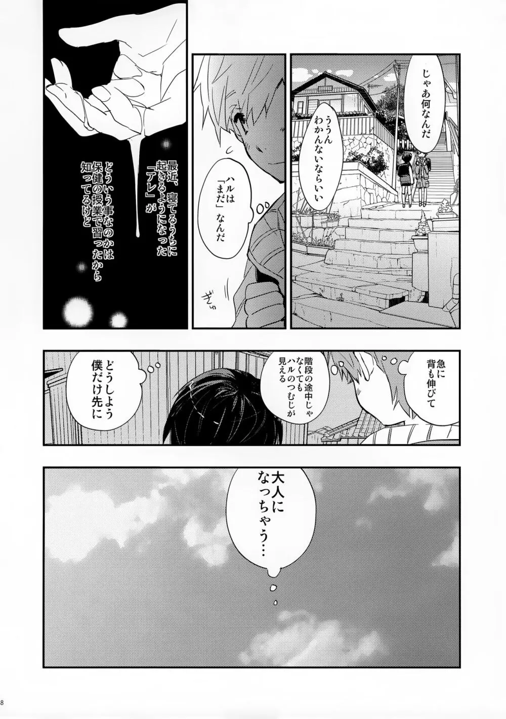 ノーカウント＆レミニッセンス - page8