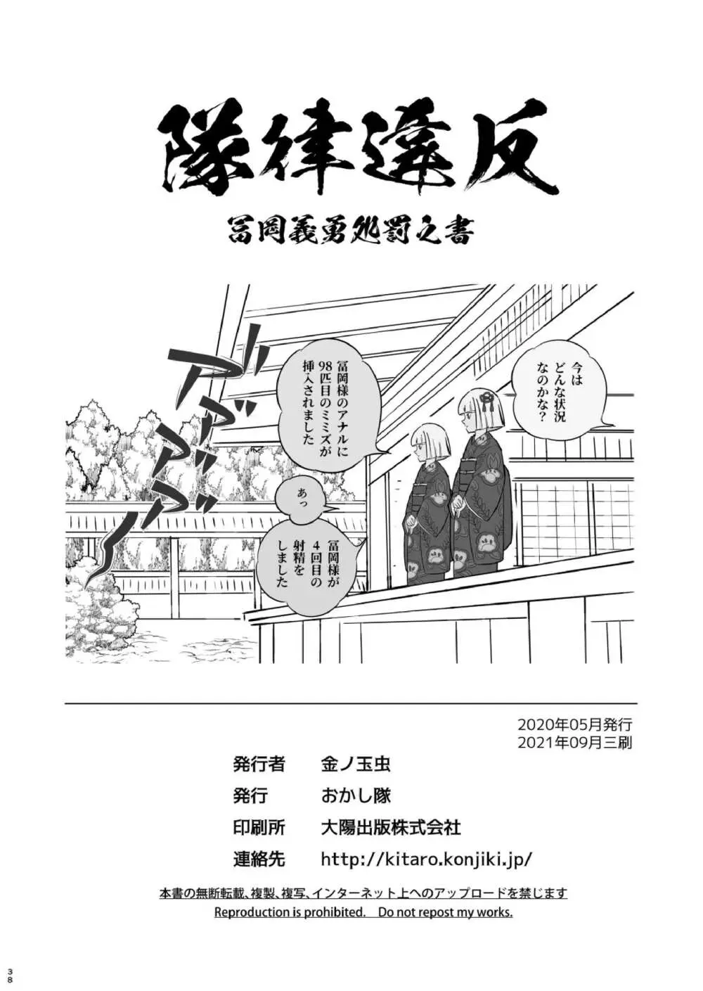 隊律違反 冨〇義勇処罰之書 - page38