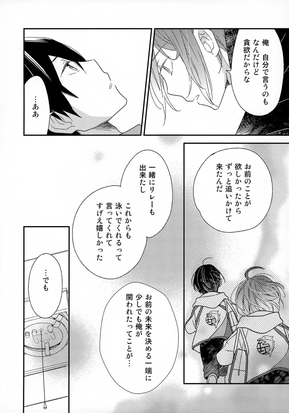 好きもあこがれも - page20