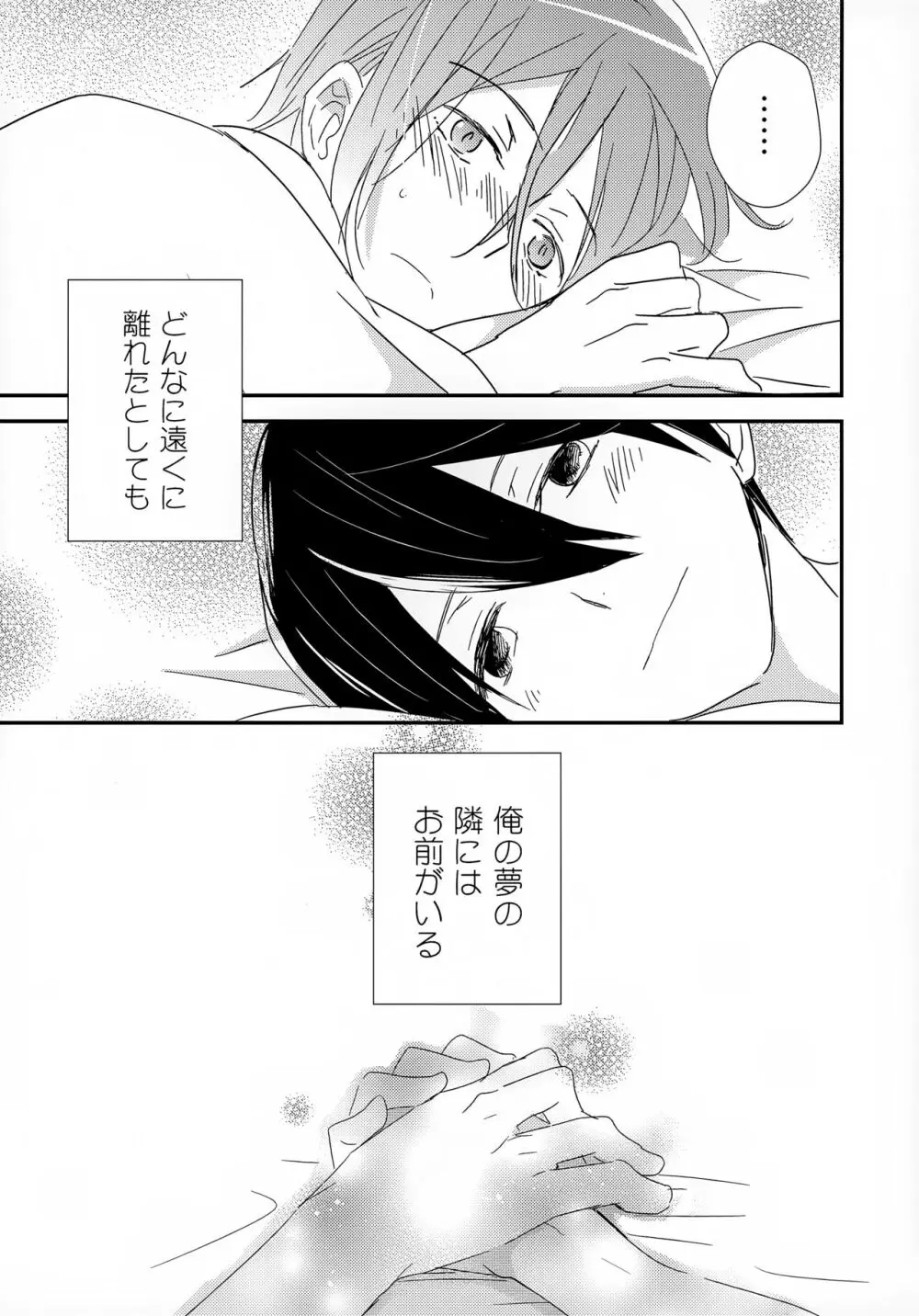 好きもあこがれも - page33