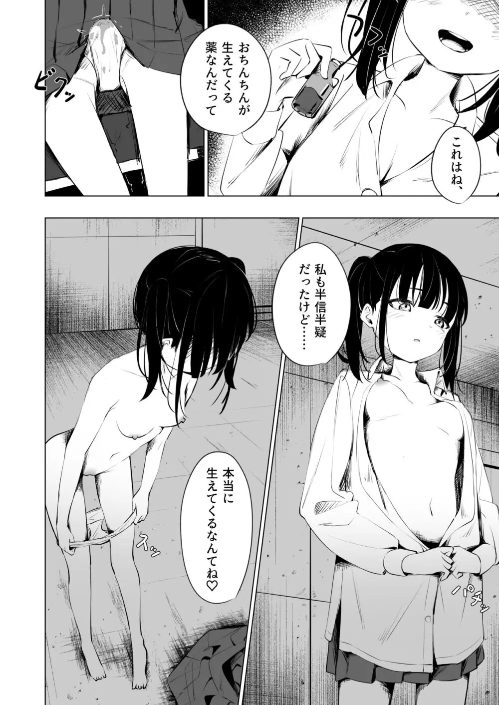 幼馴染におち〇ちん生やされて監禁される話 - page10