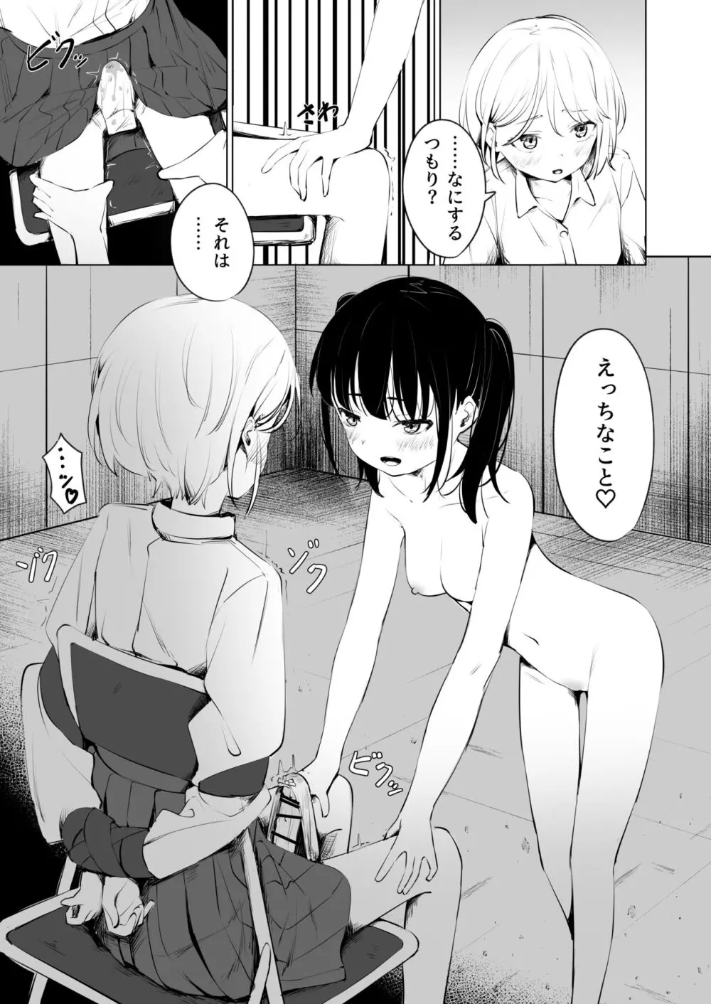 幼馴染におち〇ちん生やされて監禁される話 - page11