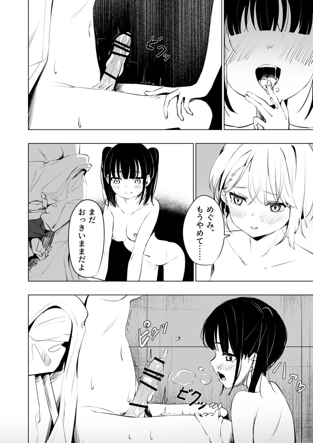 幼馴染におち〇ちん生やされて監禁される話 - page16