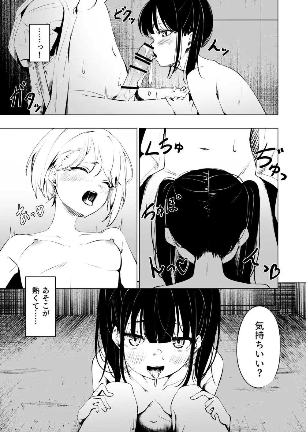 幼馴染におち〇ちん生やされて監禁される話 - page17