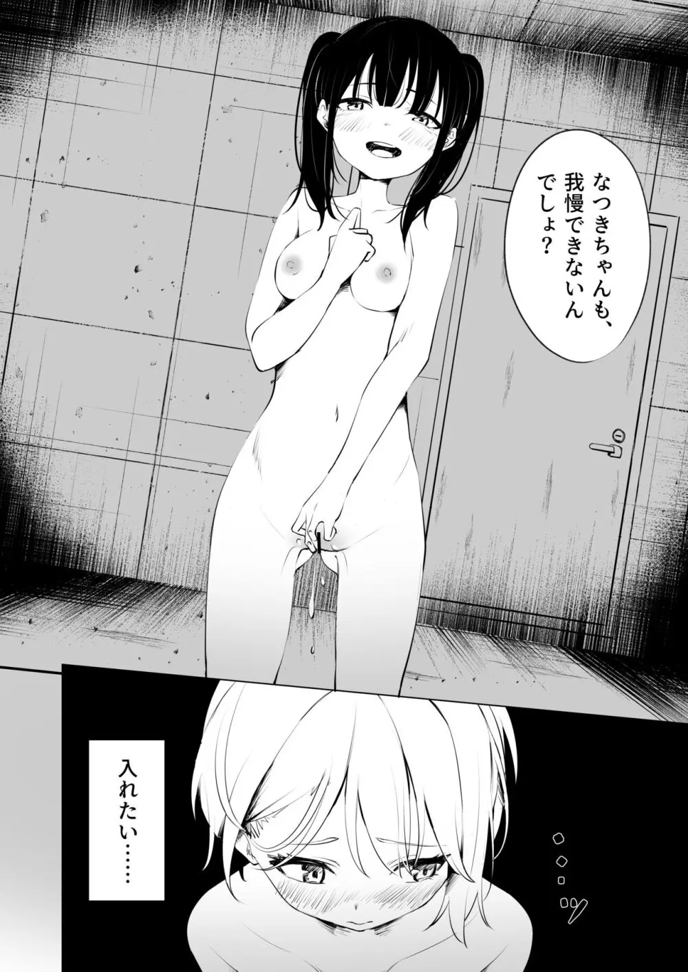 幼馴染におち〇ちん生やされて監禁される話 - page20