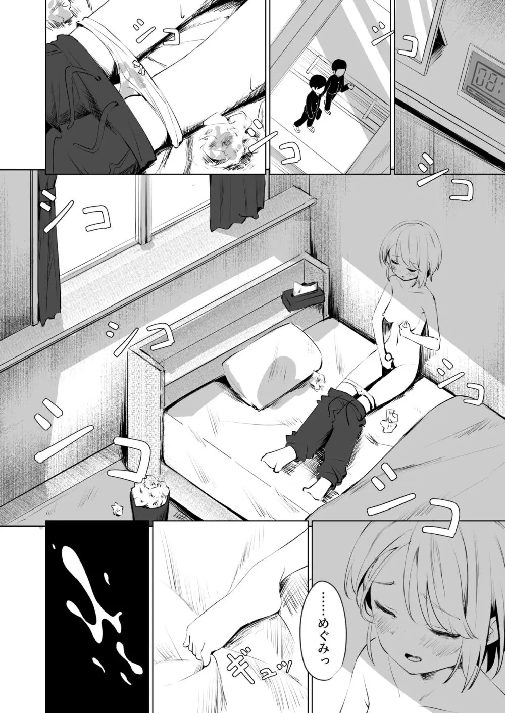 幼馴染におち〇ちん生やされて監禁される話 - page26