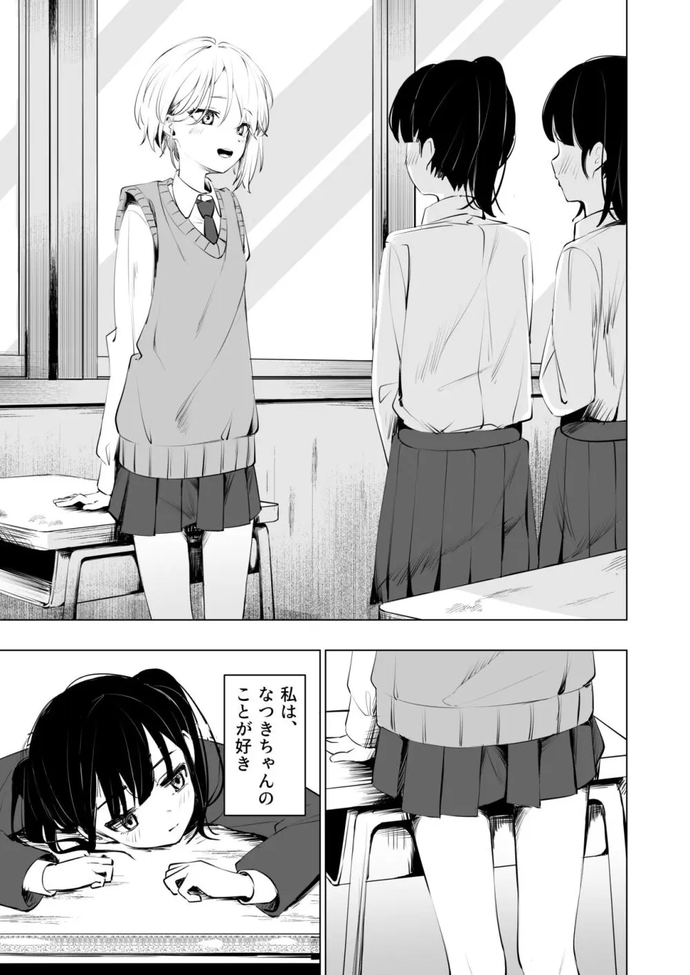 幼馴染におち〇ちん生やされて監禁される話 - page3