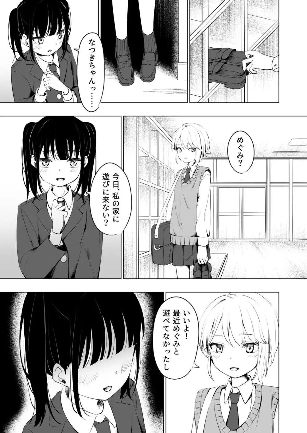 幼馴染におち〇ちん生やされて監禁される話 - page5