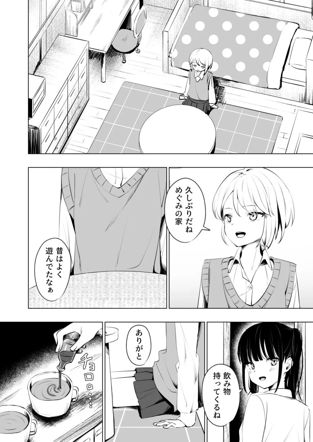 幼馴染におち〇ちん生やされて監禁される話 - page6