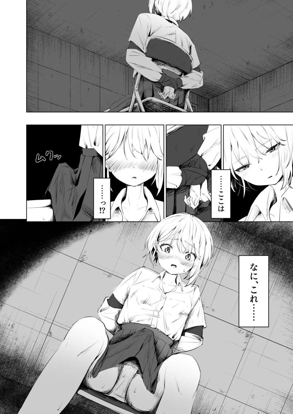 幼馴染におち〇ちん生やされて監禁される話 - page8