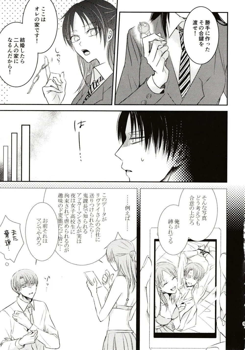 嘘つきは結婚の始まり - page8