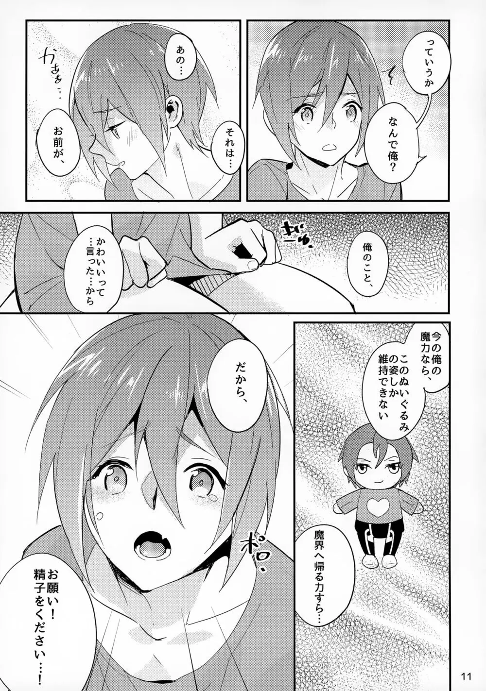 ハルカのエンジェル - page11